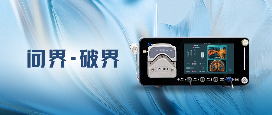 問界·破界 | 海杰亞EDGE? 系列射頻消融系統(tǒng)獲準(zhǔn)上市，用于肺、肝與腎臟腫瘤治療